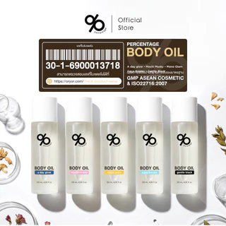 [SET 5 กลิ่น] % PERCENTAGE BODY OIL 120 mL บอดี้ออย กลิ่นหอม บำรุงผิวกาย เนียนนุ่ม ชุ่มชื้น