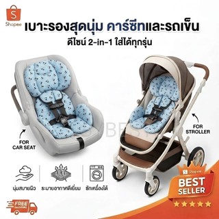 ซัพพอร์ตคาร์ซีท กุชชี่ มิกกี้ สีฟ้า เบาะรองรถเข็น combi aprica ailebebe leaman recaro fin camera glowy fico
