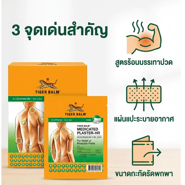 Tiger Med Plaster-Hr Cool สีคาดเขียวสูตรเย็น พลาสเตอร์บรรเทาปวด เอช อาร์ แผ่นแปะ ตราเสือ