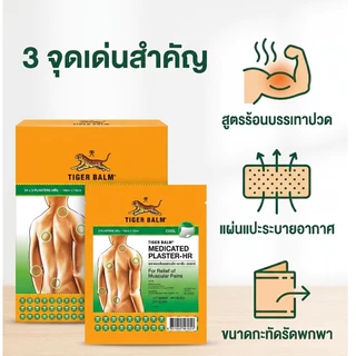 Tiger Med Plaster-Hr Cool สีคาดเขียวสูตรเย็น พลาสเตอร์บรรเทาปวด เอช อาร์ แผ่นแปะ ตราเสือ
