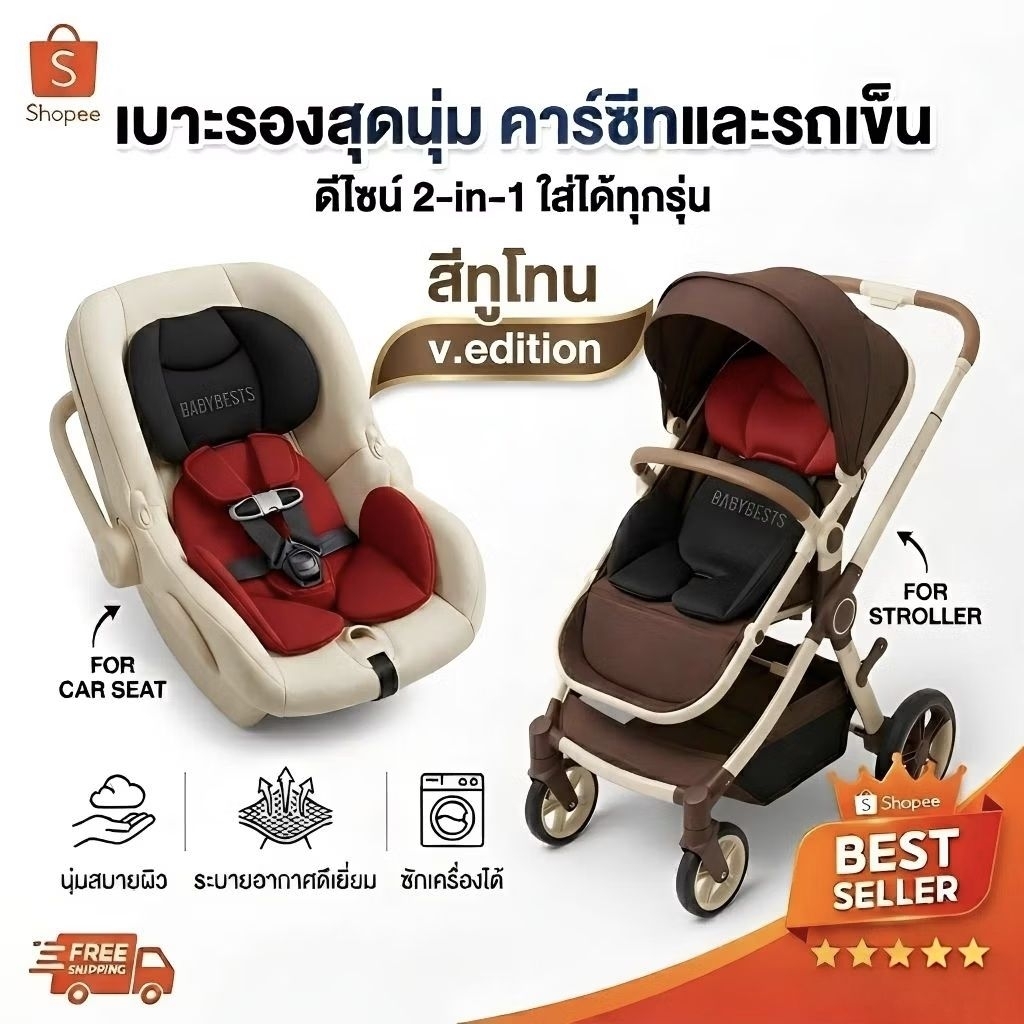 ซัพพอร์ตคาร์ซีท ทูโทนดำแดง เบาะรองคาร์ซีท เบาะรองรถเข็น combi aprica ailebebe leaman recaro fin camera glowy fico