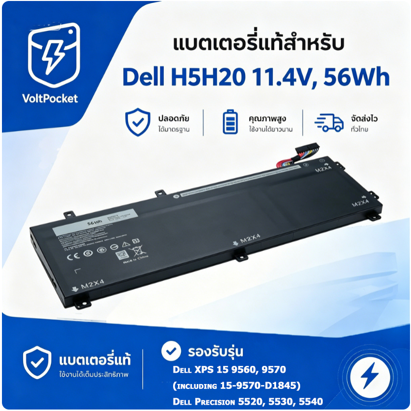 VoltPocket แบตเตอรี่ H5H20 Dell XPS 15 9560 9570 Precision 5520 5530 11.4V 56Wh คุณภาพสูง รับประกัน1