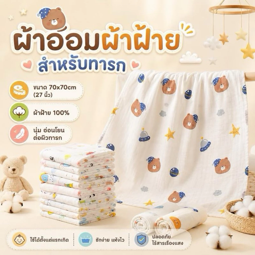 ผ้าอ้อมสาลูใหม่ 70x70cm แพค6ผืน ผ้าฝ้าย100% ผ้าห่อตัวทารก