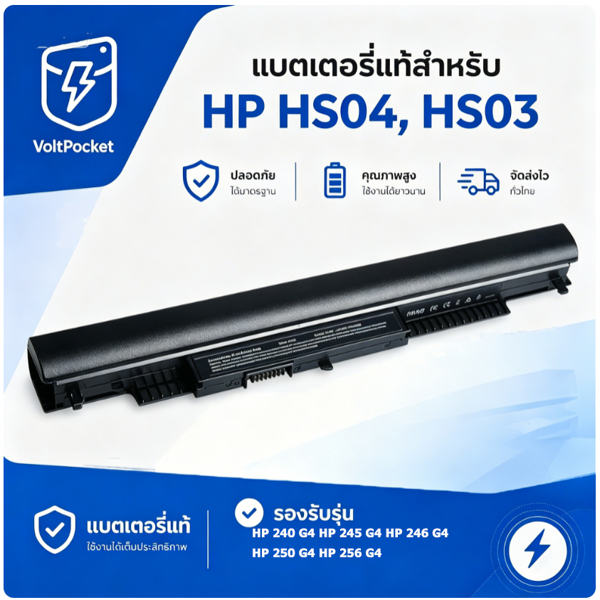 VoltPocket HS04 HS03 14.8V 2200mAh 41Wh 4C HP 240 245 246 250 G4 รับประกัน 1 ปีจากโรงงาน