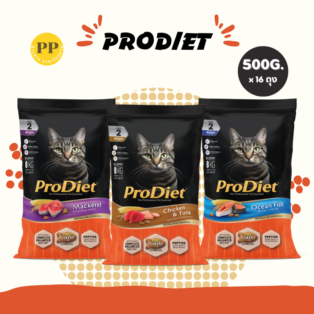 Prodiet อาหารแมว ยกกระสอบ 16 ถุง ( 8 กิโลกรัม ) อาหารเม็ด อาหารเม็ดแมว โปรไดเอท