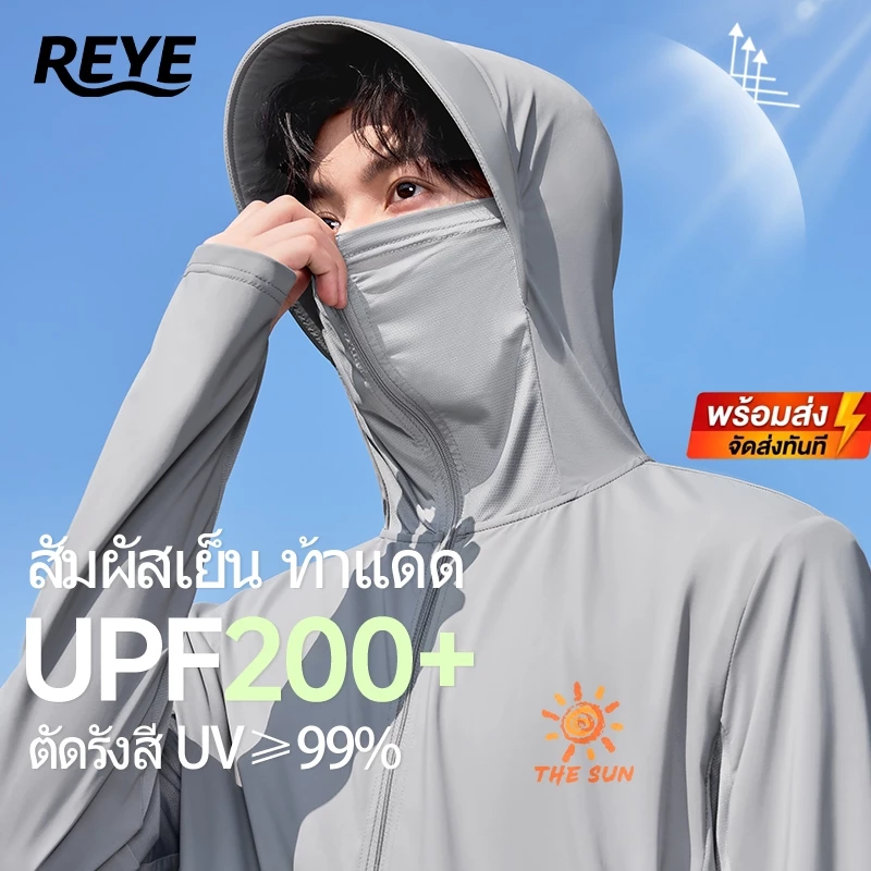 REYE เสื้อกันแดดมีปีกหมวกใหญ่ ผ้าไอซ์ซิลค์ กันUV UPF200+ ระบายอากาศดี เย็นสบาย บางเบา สวมใส่กลางแจ้ง