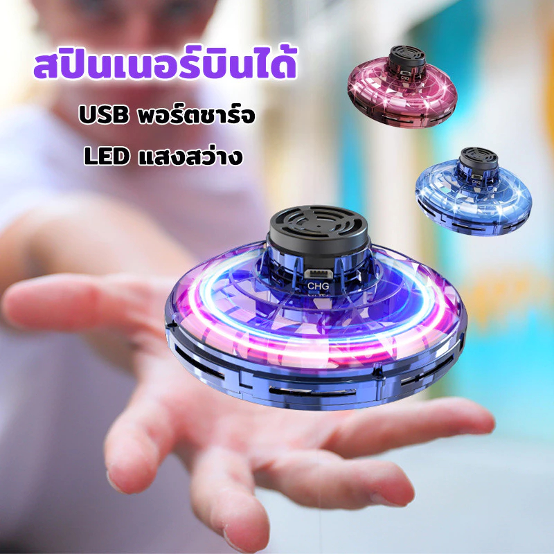 AuraLife ของเล่นบินได้สำหรับเด็ก สปินเนอร์บิน ของเล่นบรรเทาความเครียด โยนออกแล้วบินกลับได้ มีไฟ