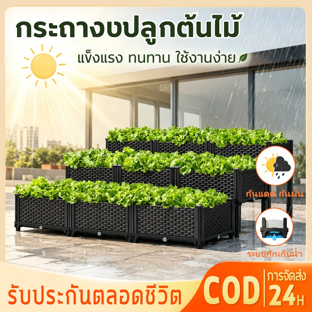 รับประกัน50ปี- กระถางต้นไม้ กระบะปลูกผัก กะบะเพาะปลูก แปลงผักเพาะปลูก การเก็บน้ำอัจฉริยะ ลานบ้าน หลังคา กระถางปลูกพืช