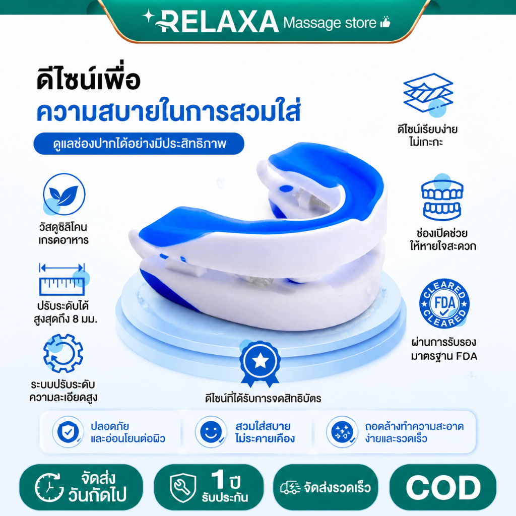Anti Snoring Mouth Guard และหญิง เครื่องช่วยปรับช่องปาก ลดการกรน ทำจากซิลิโคนเป็นยางครอบฟัน