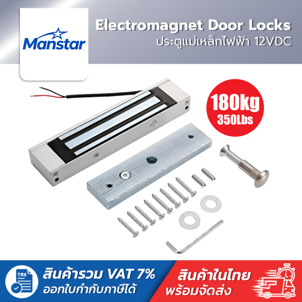 ประตูแม่เหล็กไฟฟ้า Electromagnet Door Locks 12VDC Magnetic Lock 180kg/350lbs
