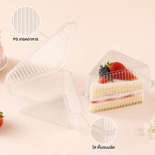 150 ชิ้น กล่องเค้กสามเหลี่ยมใส กล่องขนมหวาน กล่องใส่เค้กผลไม้ ใช้ซ้ำได้ สำหรับงานวันเกิด งานเลี้ยง