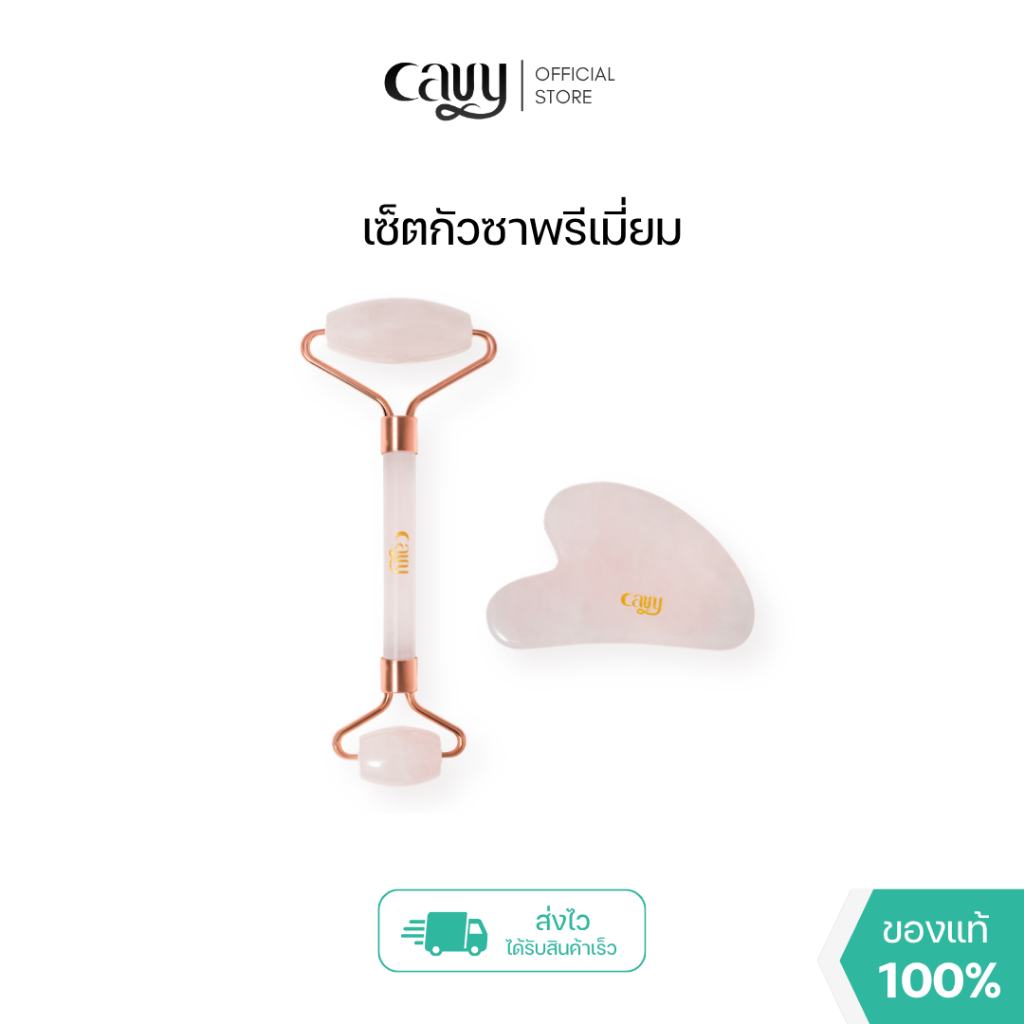 CAVY PREMIUM GUA-SHA กัวซา โรสควอตซ์ มาดากัสก้า หินแท้เกรดพรีเมี่ยม 100%