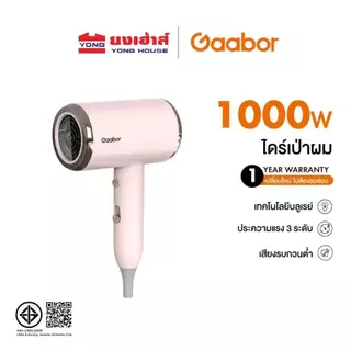 Gaabor ไดร์เป่าผม รุ่น GHD-N1000D ปรับแรงลม 3 ระดับ 1000W แห้งไว เบา พกพาง่าย ร้อนเร็ว Hair dryer ไดร์