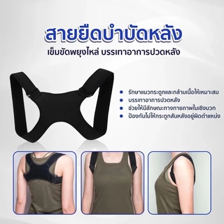 【รับประกัน 5 ปี】IKEA เข็มขัดพยุงหลัง สร้างทรงทรงพลัง แก้หลังค่อม สายยืดหลัง ที่รัดหลัง เสื้อพยุงหลัง