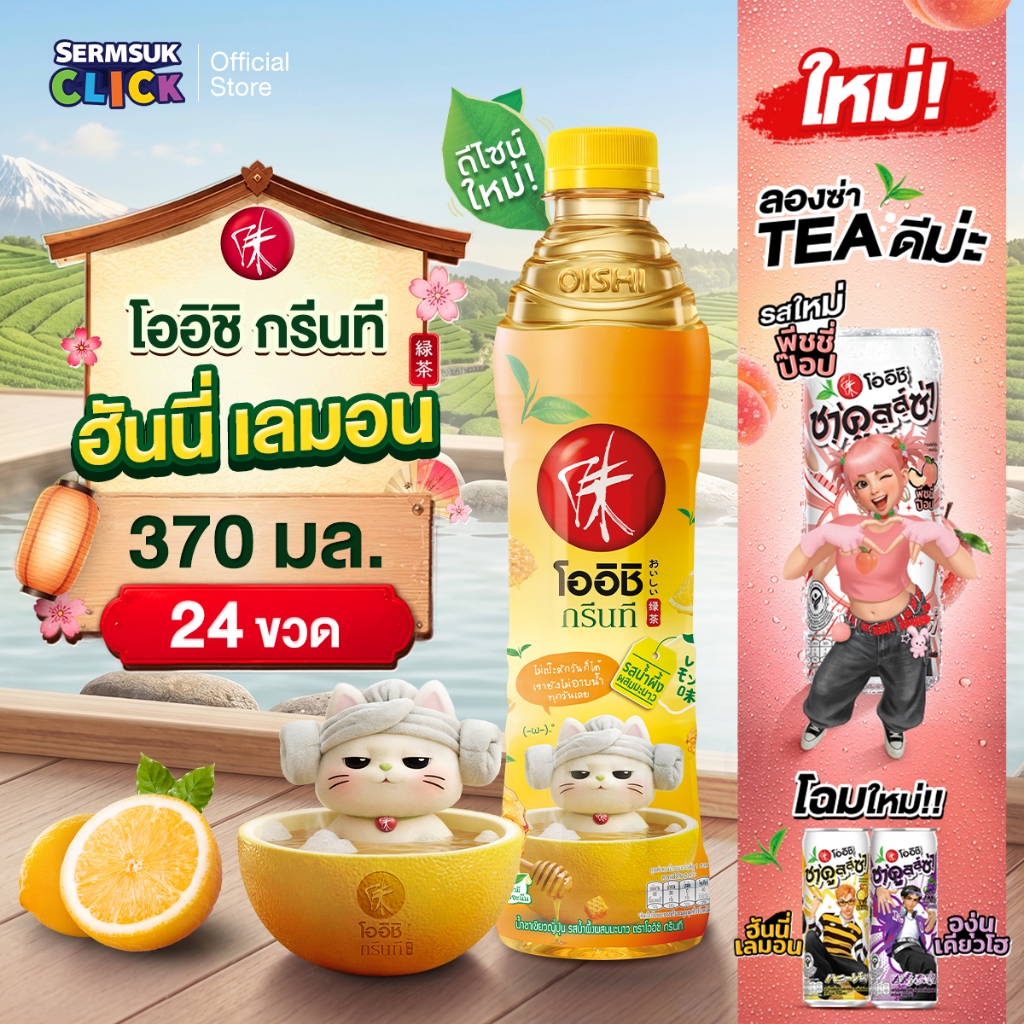 [ส่ง กทม. ปริมณฑล จังหวัดหลักอื่นๆ] Oishi Green Tea โออิชิ กรีนที ชาเขียวญี่ปุ่น รสน้ำผึ้งผสมมะนาว 370 มล. 24 ขวด