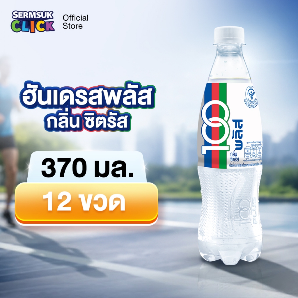 [ส่ง กทม. ปริมณฑล จังหวัดหลักอื่นๆ] 100PLUS ฮันเดรดพลัส น้ำอัดลมเพื่อสุขภาพ ซีตรัส (370 มล. X 12 ขวด) 3 แพ็ค 36 ขวด