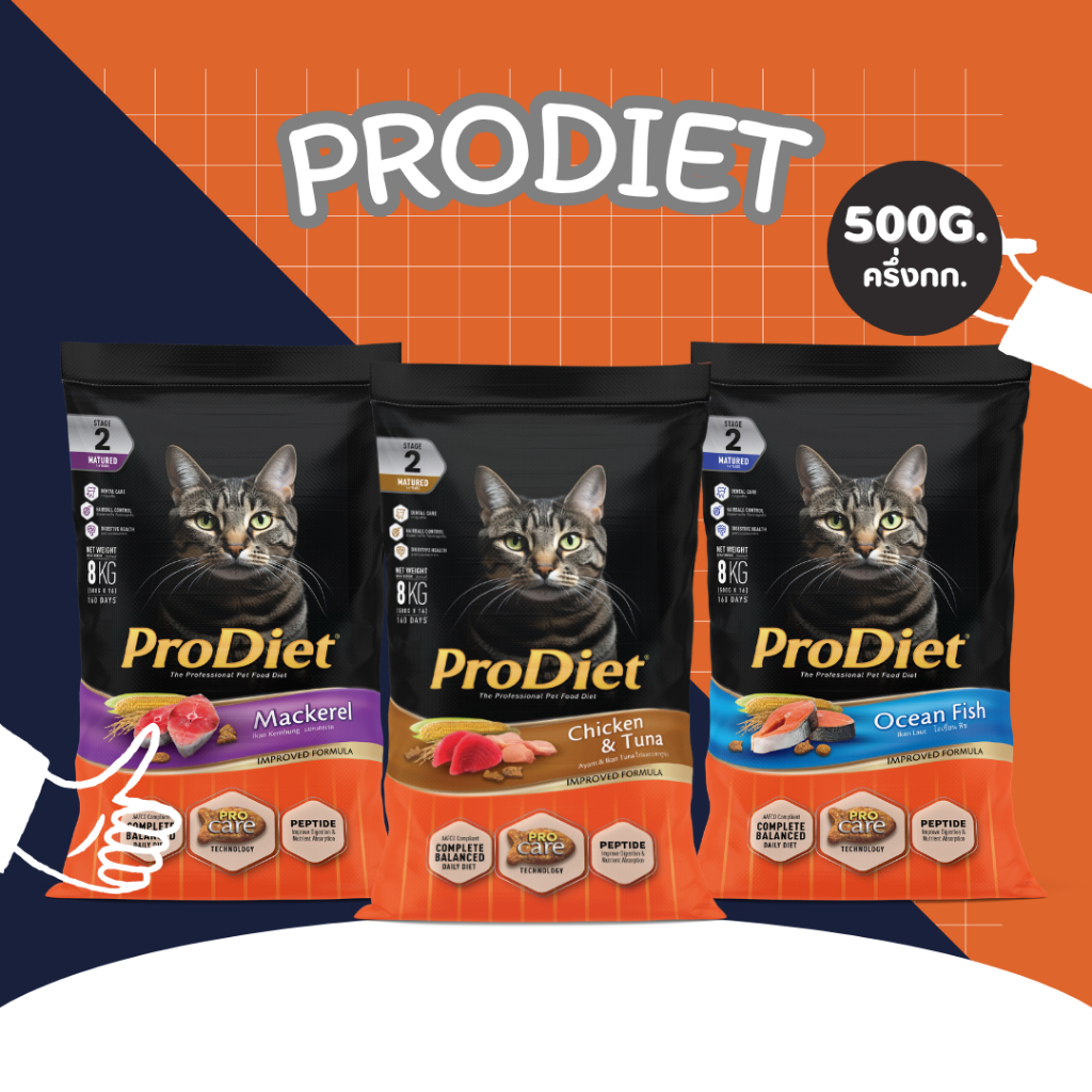 Prodiet อาหารแมว 500 กรัม