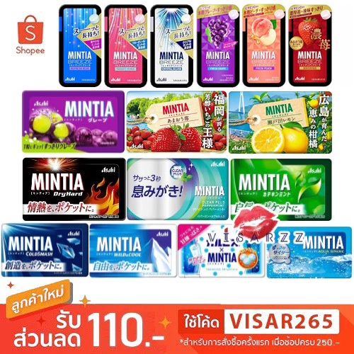 Asahi Mintia ลูกอมมิ้นท์ สุดฮิตจากญี่ปุ่น ลมหายใจหอมสดชื่น มั่นใจตลอดทั้งวัน พกพาง่าย แคลลอรี่ต่ำ มีหลายรสชาติให้เลือก