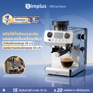 【☕️NEW】Simplus เครื่องชงกาแฟเอสเปรสโซ่ 5-in-1 20Bar บดกาแฟและตีฟองนมในเครื่องเดียว สกัดร้อน/เย็น 44 ระดับ KFJH022