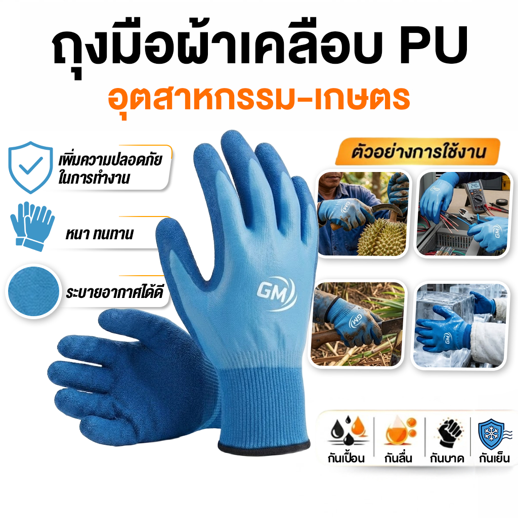 [1 คู่ GM] ถุงมือสีฟ้าเคลือบยาง 2 ด้าน หน้า-หลัง กันน้ำ กันเย็น กันบาด กันเคมี ถุงมือตกปลา ถุงมืออเนกประสงค์