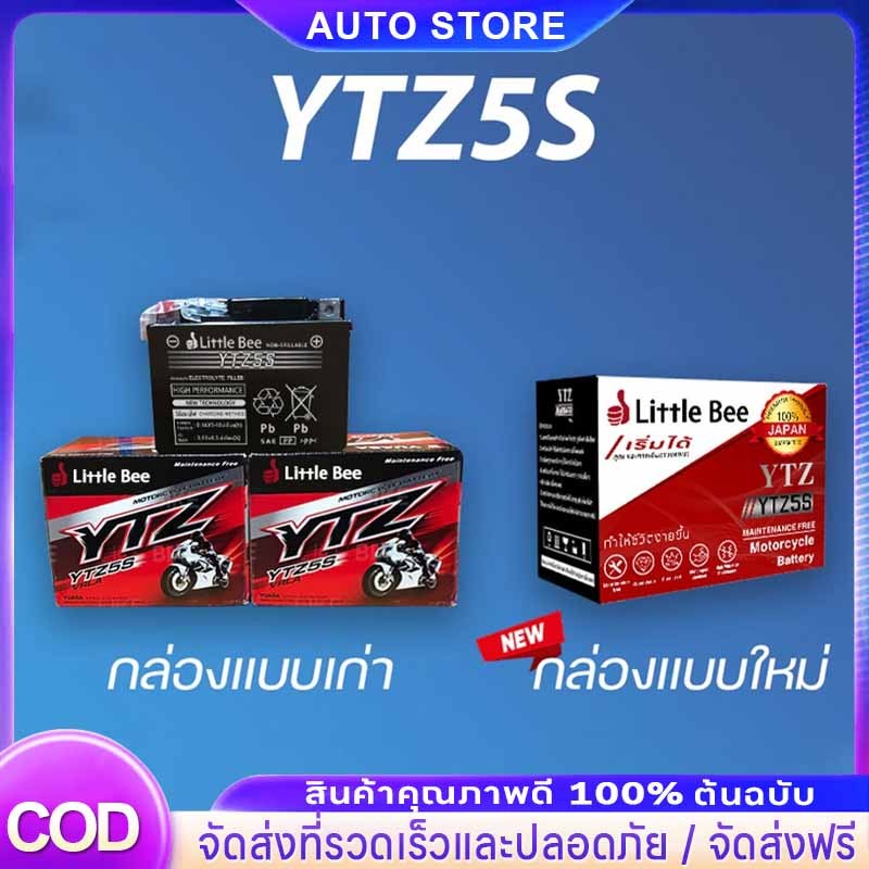 🔥รับประกัน 1 ปี🔥 5 แอมป์ YTZ5s 12v5ah แบตเตอรี่มอเตอร์ไซค์  battery แบตมอเตอร์ไซค์ 12v แบต ytz5s