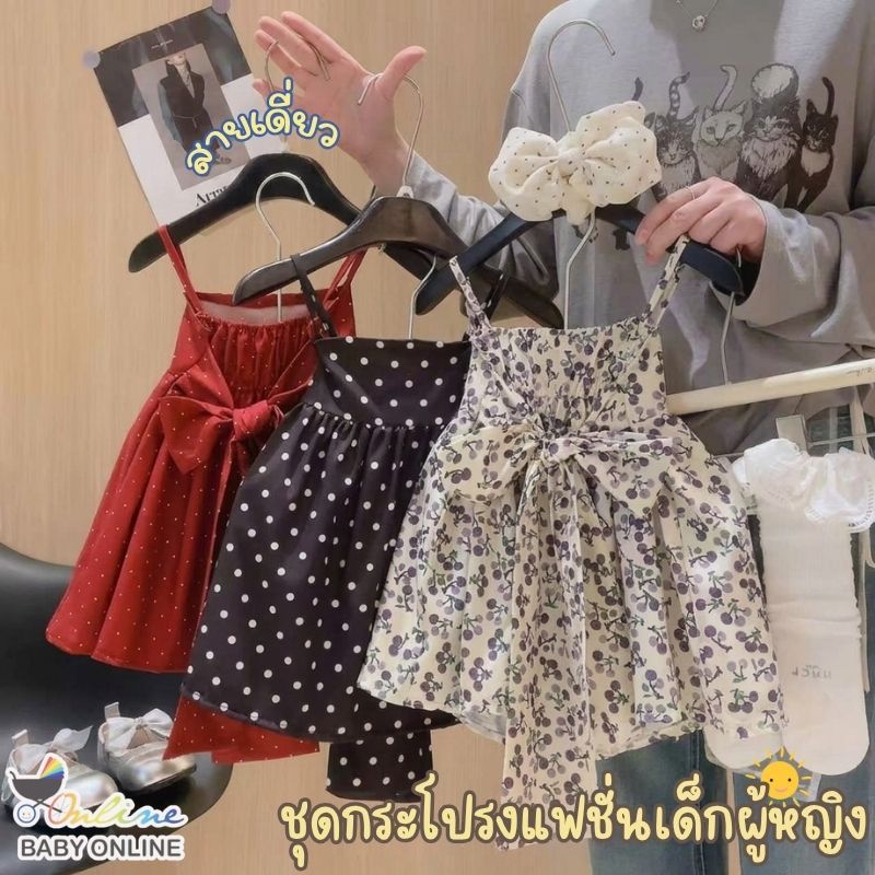 Babyonline(Y048)K5 (ส่งด่วน1วัน) ชุดกระโปรงแฟชั่นเด็กผู้หญิงสายเดี่ยวผูกโบว์ด้านหลังสุดเก๋