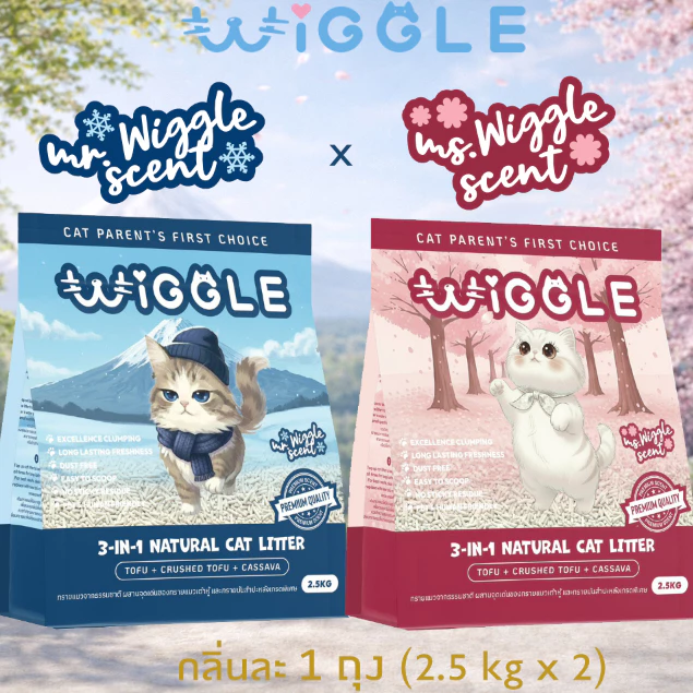 Wiggle ทรายแมวเต้าหู้ธรรมชาติ 3in1 Natural Cat Litter จับก้อนไว ไร้ฝุ่น กลิ่นหอม ทิ้งชักโครกได้ SET ทดลอง 2 กลิ่น 2.5k*2