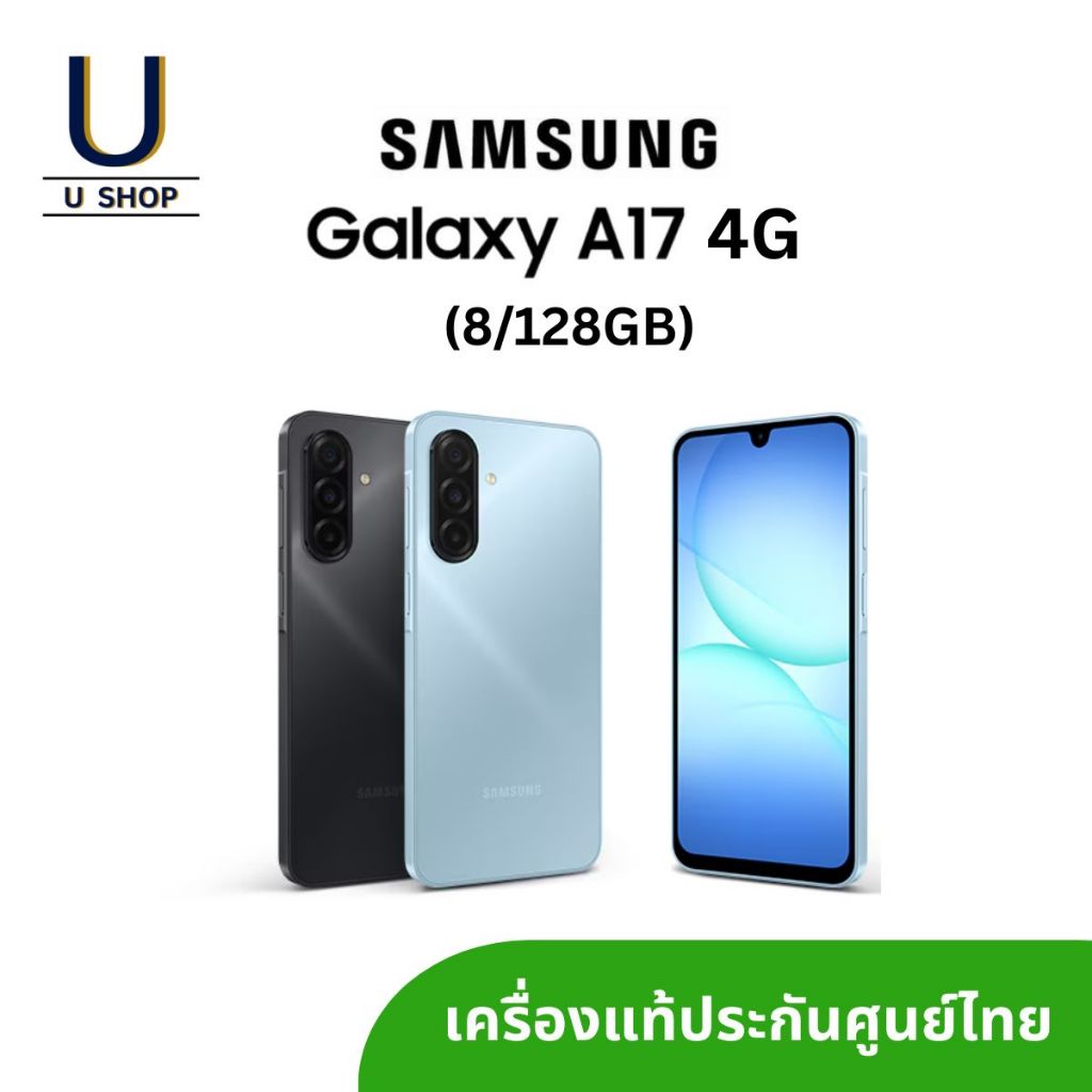 Samsung Galaxy A17 4G (8/128GB) เครื่องแท้มีประกันศูนย์ไทย No Adapter