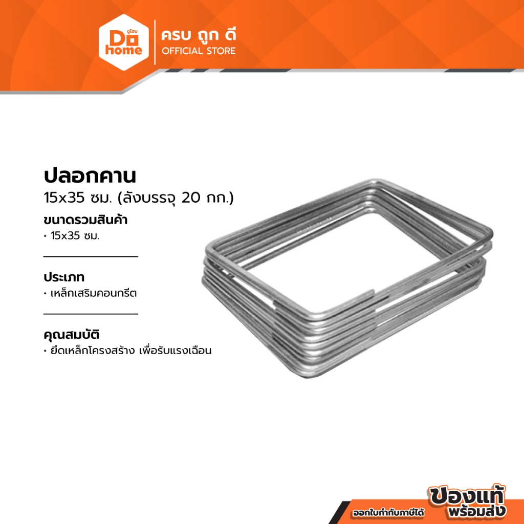 ปลอกคาน 15x35 ซม. (ลังบรรจุ 20 กก.) |E|