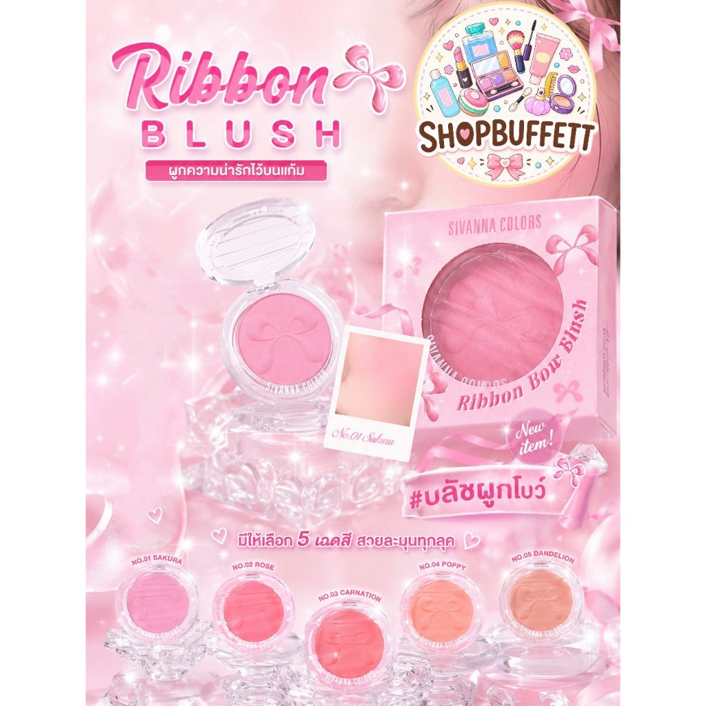 บลัชผูกโบว์ Sivanna Colors Ribbon Bow Blush ( มีให้เลือก 5 สี ) #HF585