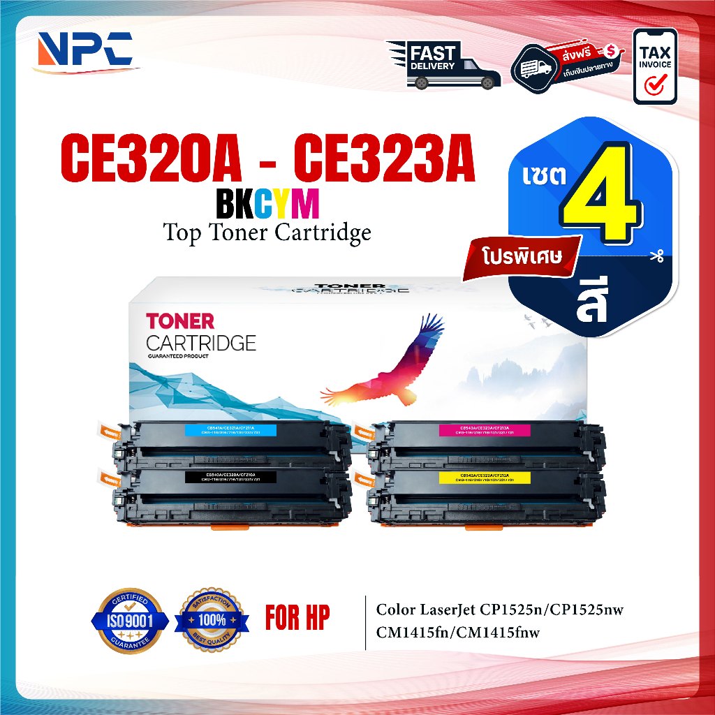 (แพ็ค4สี)หมึกเทียบเท่า CE320A/ CE321A/ CE322A/CE323A/CE320/320A(CB540A) (128A) HP Color LaserJet CP1