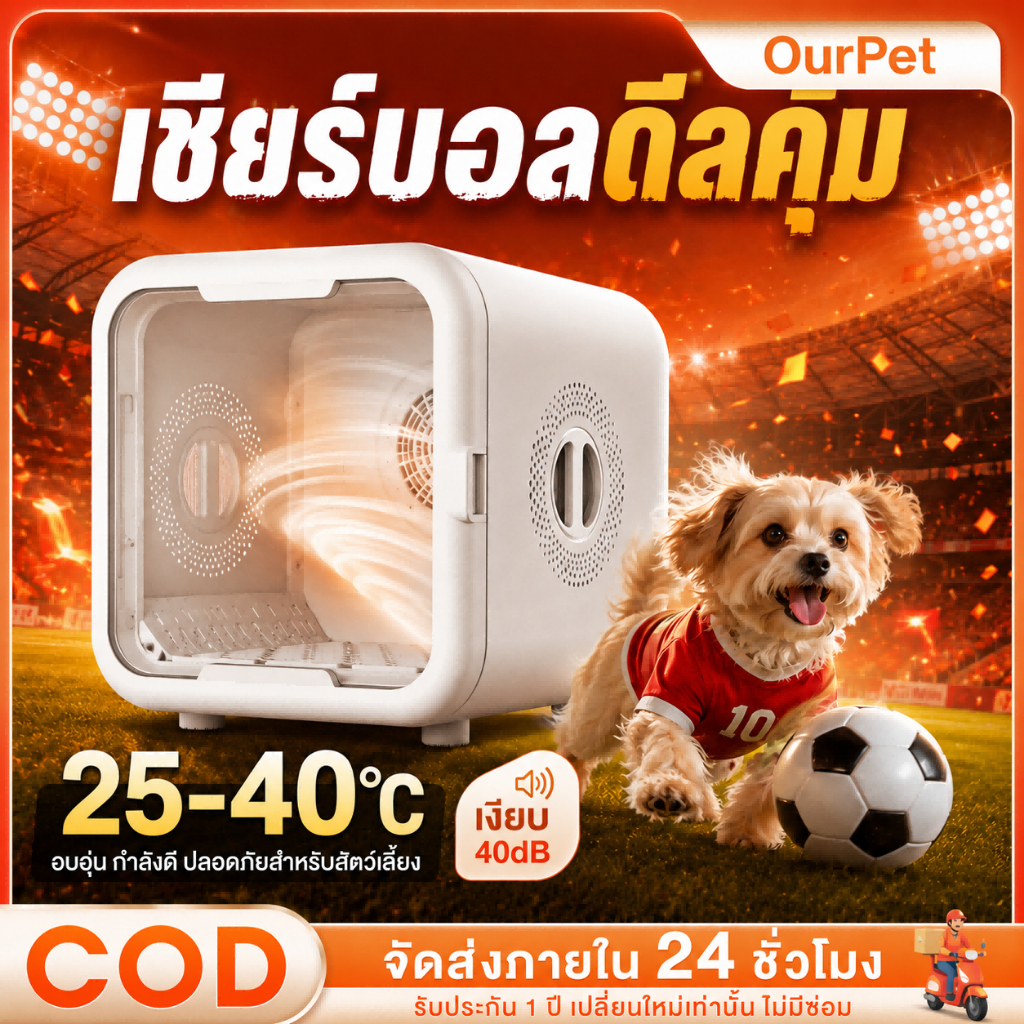 ตู้อบแมว ตู้เป่าขนแมว เป่าขนแมว ตู้เป่า ขนสัตว์เลี้ยง Smart Pet Dryer ตู้เป่าขนอัจฉริยะรุ่นโปร