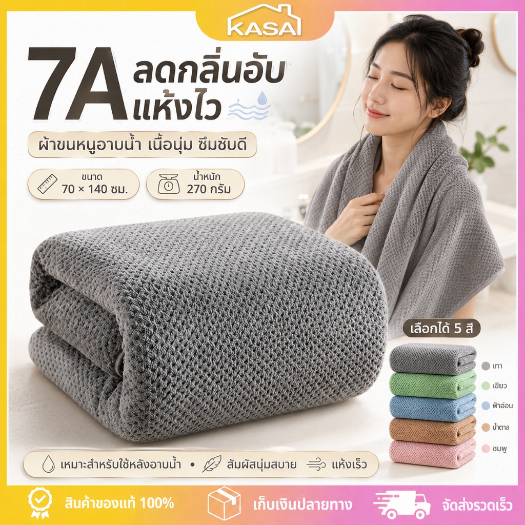 ผ้าเช็ดตัว 70x140cm 270g ผ้าขนหนูขนาดใหญ่พิเศษ เนื้อนุ่ม ซับน้ำดี ขนไม่หลุด แห้งไว ผ้าเช็ดตัวอาบน้ำ โรงแรม