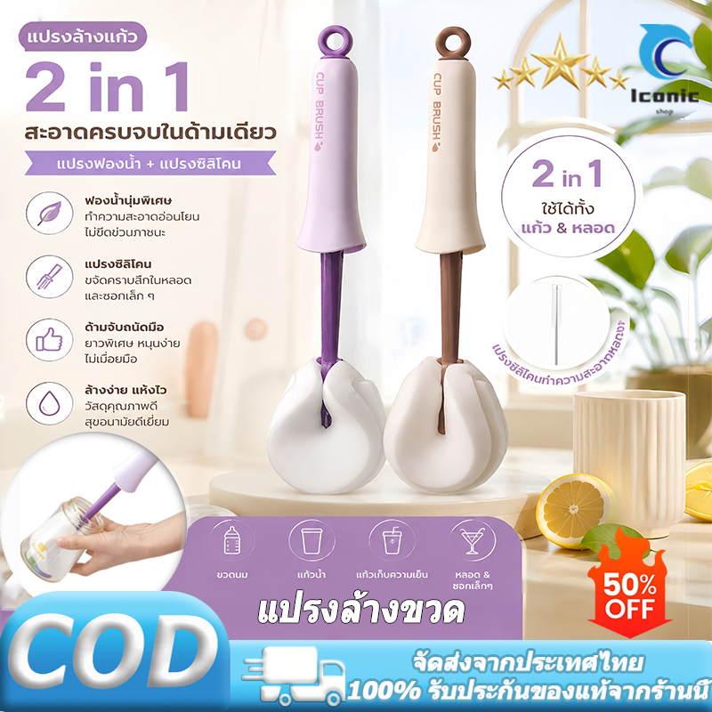 แปรงล้างขวด แปรงล้างถ้วยฟองน้ําด้ามยาว 2-ใน-1 เหมาะสําหรับทําความสะอาดขวดนม แก้วไวน์ กาต้มน้ํา【COD】