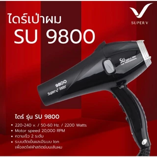 ไดร์เป่าผม Super V inter รุ่น SU 9800 ของแท้💯 ส่งไว ทันใช้ ถูกชัวร์ อยู่ทรงนาน 24 ชม.