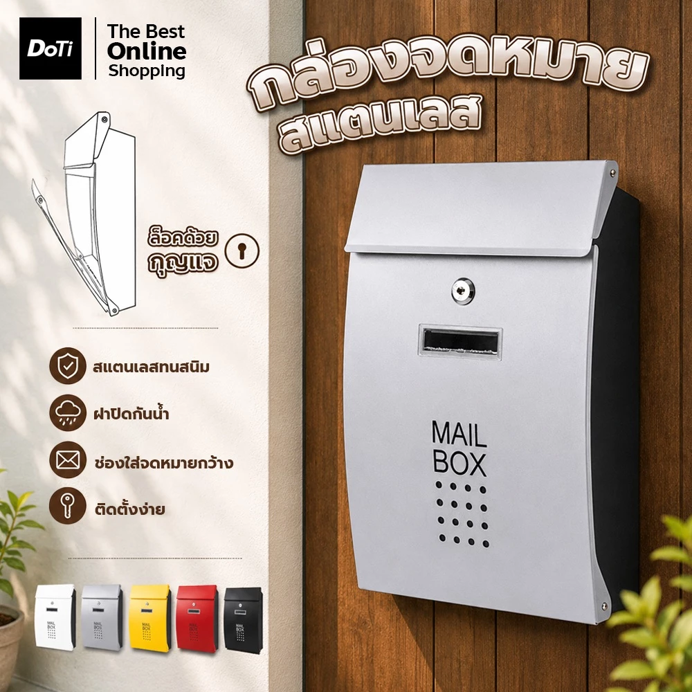 doti ตู้จดหมาย กันน้ำ ติดผนัง มีกุญแจล็อก กล่องรับความคิดเห็น ดีไซน์โมเดิร์น ตู้ไปรษณีย์