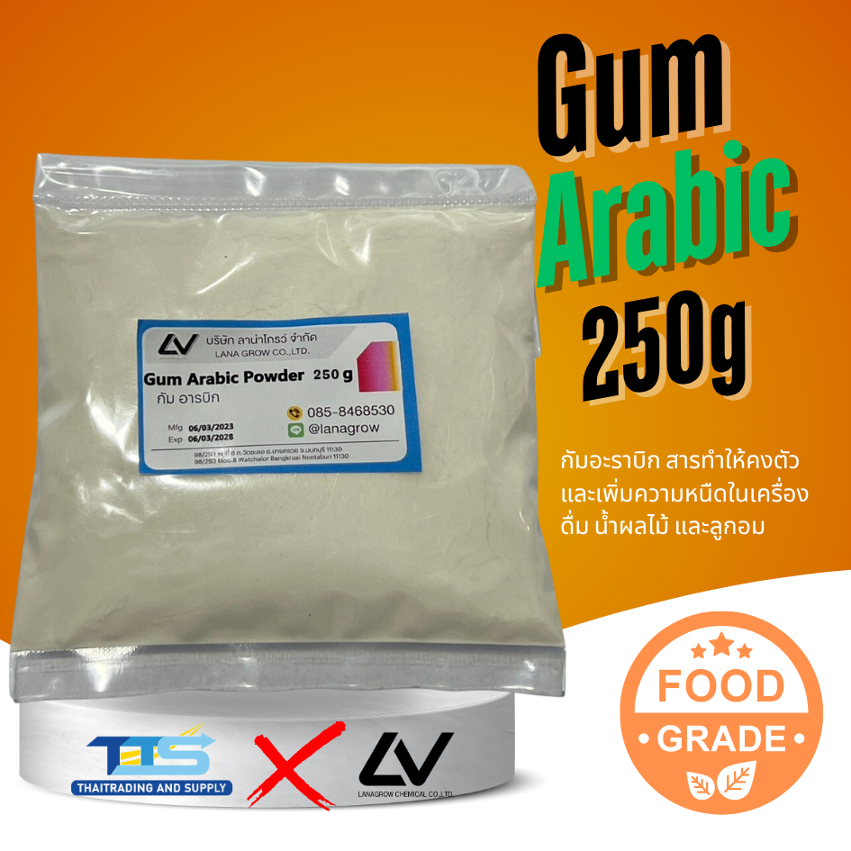 Gum Arabic : กัมอารบิก 250g