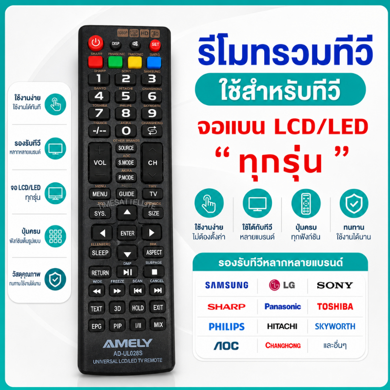 รีโมทรวมทีวีทุกรุ่น สำหรับทีวีรุ่นใหม่จอ LCD/LED (Universal TV REMOTE)