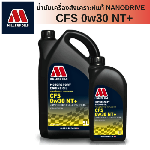 Millers oils Motorsport CFS 0w30 NT+ Engine Oil เครื่องเบนซิน