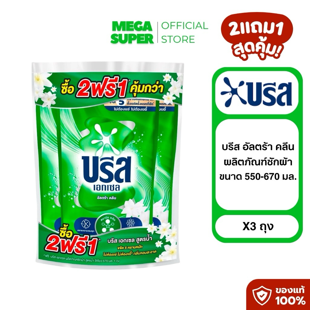 2แถม1 Breeze Excel บรีส เอกเซล ผลิตภัณฑ์ซักผ้า รูปที่ 8