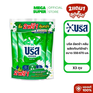 [2แถม1] Breeze Excel บรีส เอกเซล ผลิตภัณฑ์ซักผ้า น้ำยาซักผ้าสูตรเข้มข้น ขนาด 550-670 มล. x3
