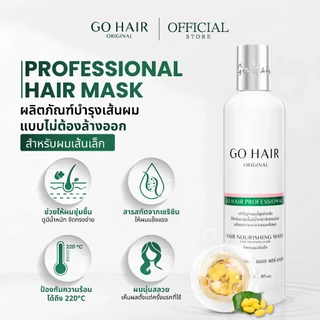 【HOT】GO HAIR Professional Hair Mask โกแฮร์ขาว อาหารผม ผมเส้นเล็ก ผมเสียขาดง่าย ชี้ฟู กันความร้อน (มี 2 ขนาด)