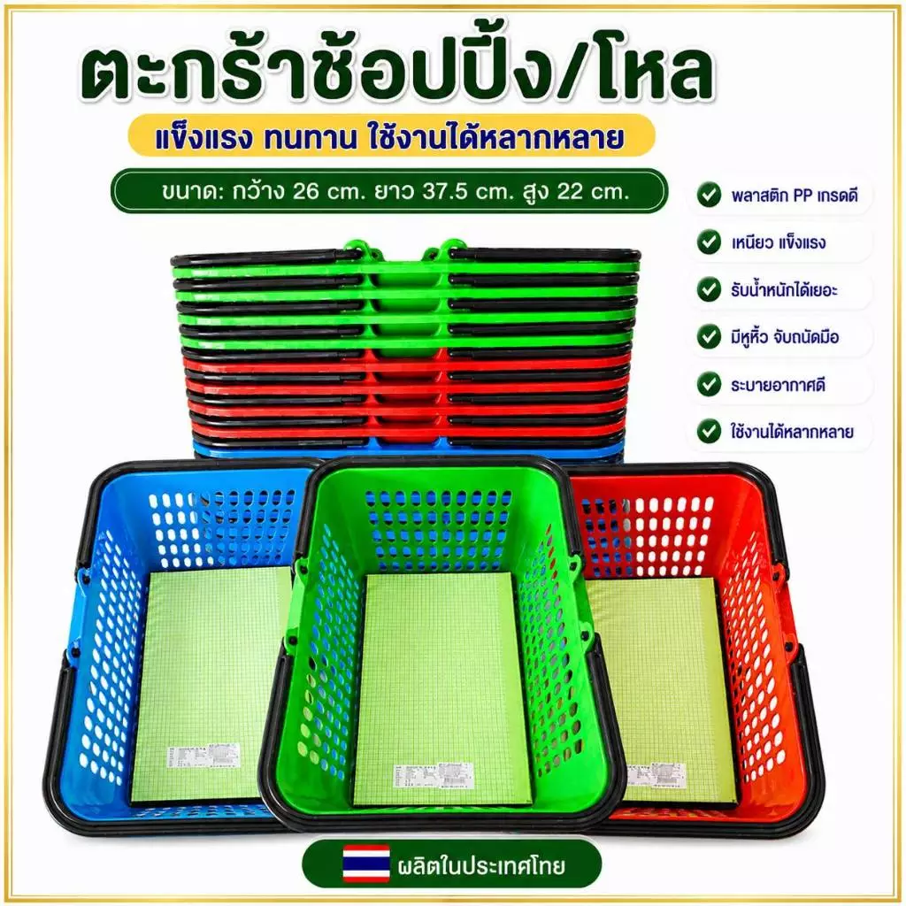 ( แพ็ค1โหล ) ตะกร้าช้อปปิ้ง ตะกร้าหูหิ้วพลาสติก ตะกร้าอเนกประสงค์ ใบใหญ่ ใบหนา จุของได้เยอะ