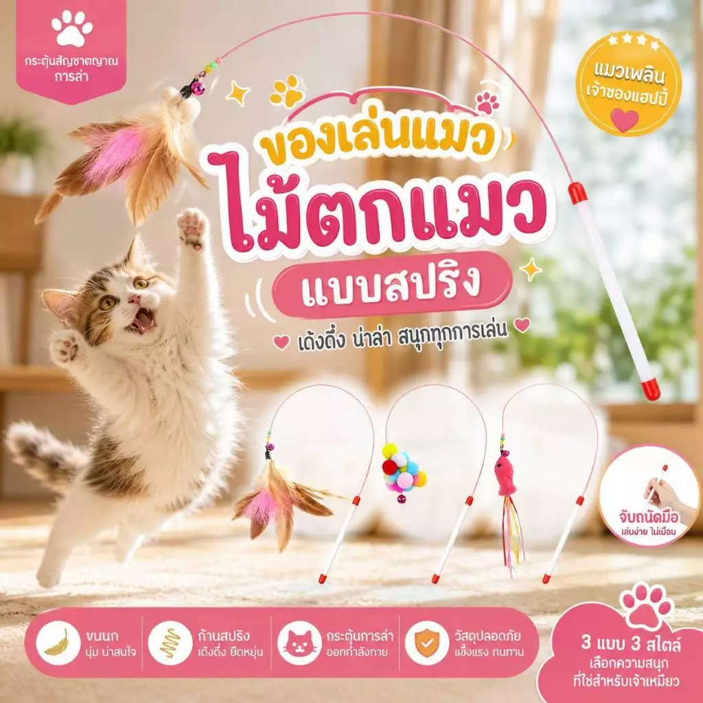 Boqi factory ของเล่นแมว ไม้ตกแมว แบบสปริง ล่อแมว ลวดสลิง ZK-001 thumbnail 6