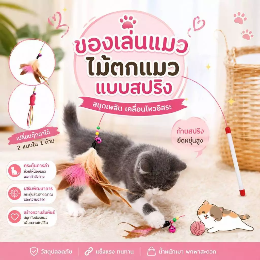 Boqi factory ของเล่นแมว ไม้ตกแมว แบบสปริง ล่อแมว ลวดสลิง ZK-001 thumbnail 9