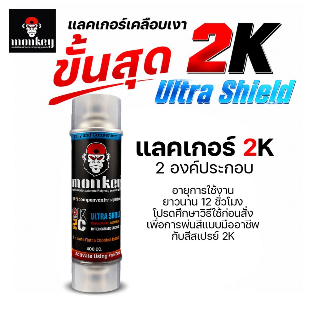 สีสเปรย์แลคเกอร์เคลือบเงา2K2C Ultra Shield(Hyper Ceramic Clearcoat) เกรดสูงสุด
