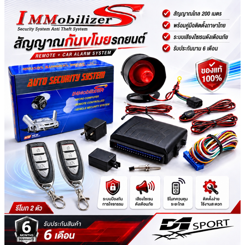 Immobilizers กันขโมยรถยนต์ สัญญาณกันขโมยรถยนต์ เบอร์ 4235 เเบบ รีโมทเเยก ต่อเปิดฝาท้ายได้ สำหรับรถยนต์ทุกรุ่น