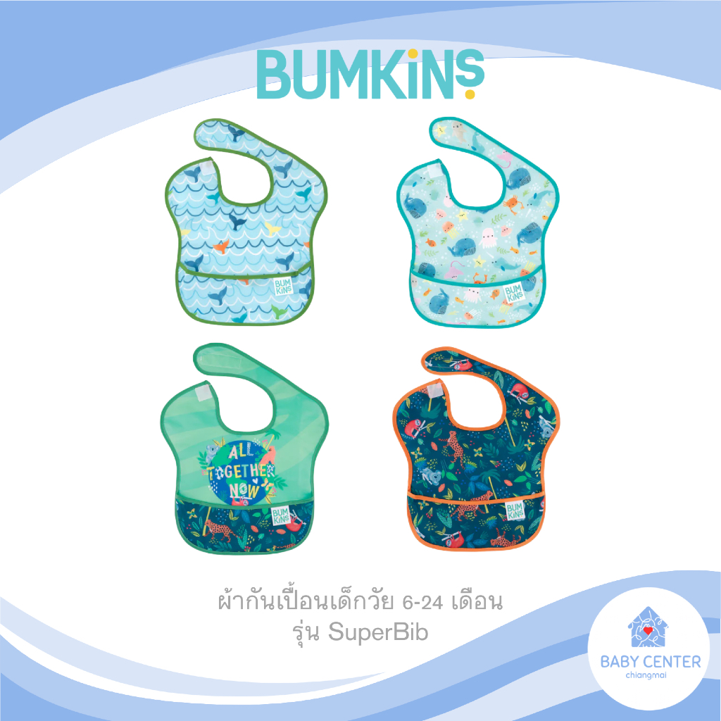พร้อมส่ง Bumkins SuperBib ผ้ากันเปื้อนสำหรับเด็กวัย 6-24 เดือน