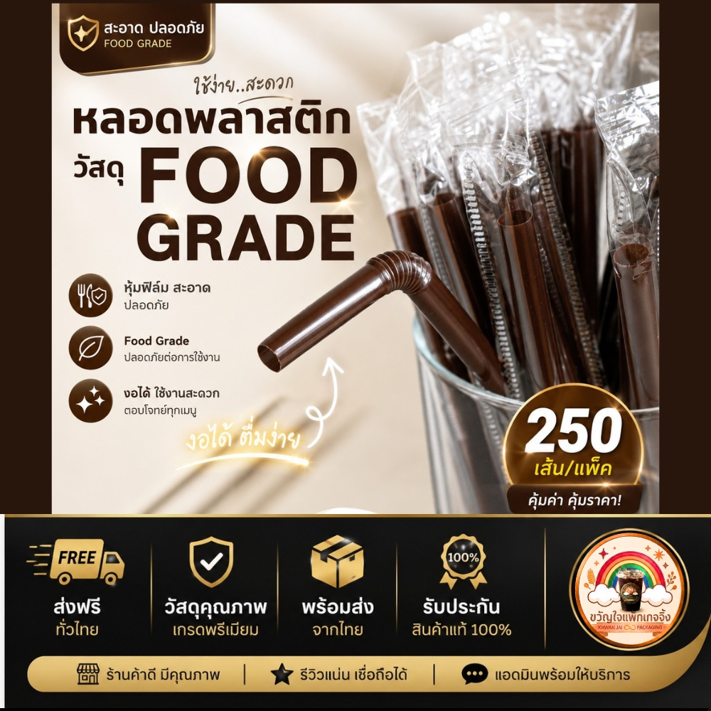 ส่งเร็ว🚀 หลอดงอหุ้มฟิล์ม 6mm 8mm 100/250เส้น หลอดดูน้ำพลาสติก Food Grade หลอดกาแฟ ร้านอาหาร ร้านชานม
