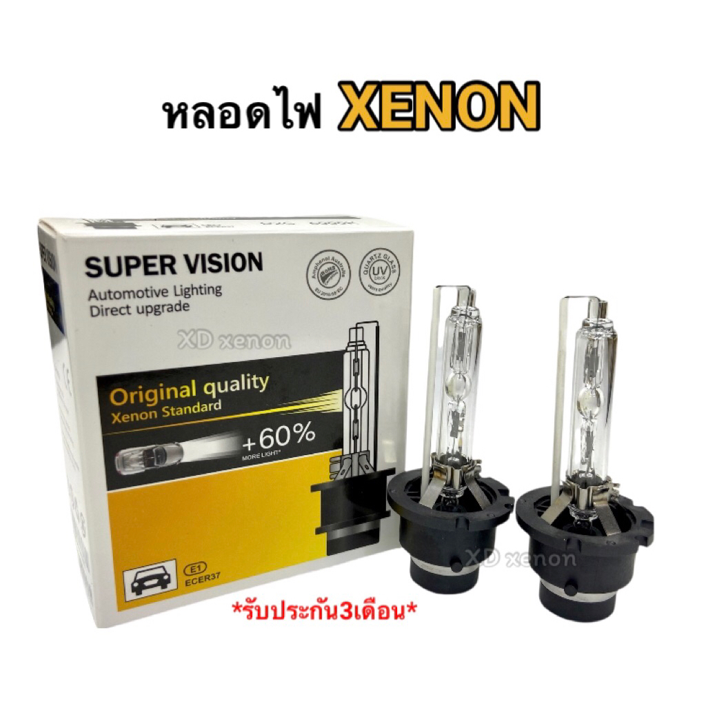 หลอดไฟXENON D2S/D2R/D4S/D4R หลอดไฟหน้ารถยนต์